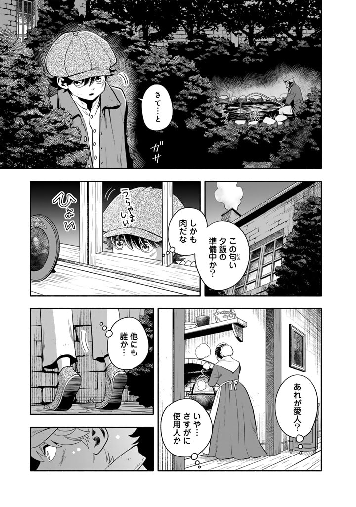 マスケットガールズ！ マスケットガールズ！〜転生参謀と戦列乙女たち〜 第13.1話 - Page 11