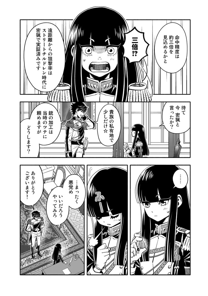 マスケットガールズ！ マスケットガールズ！〜転生参謀と戦列乙女たち〜 第4.2話 - Page 8