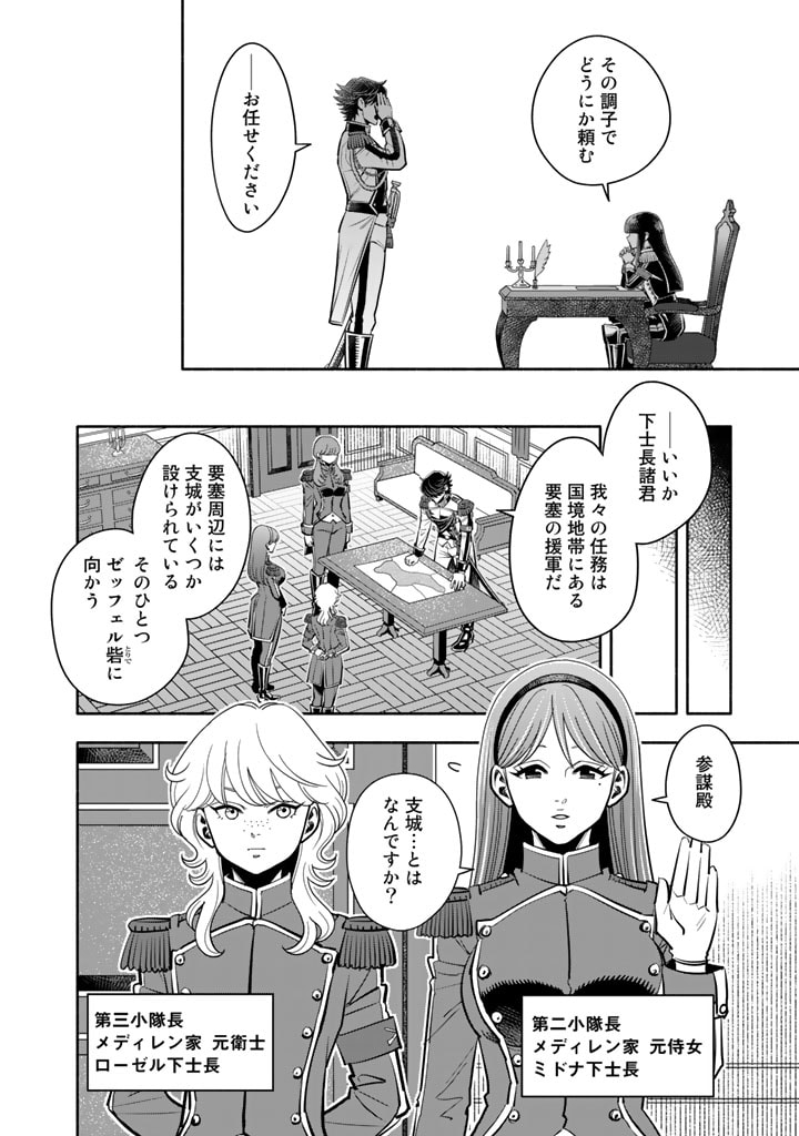 マスケットガールズ！ マスケットガールズ！〜転生参謀と戦列乙女たち〜 第5.1話 - Page 12