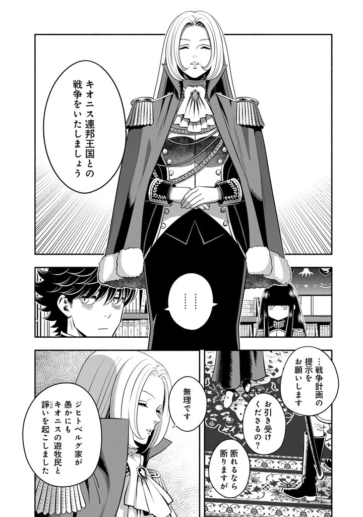 マスケットガールズ！ マスケットガールズ！〜転生参謀と戦列乙女たち〜 第14.2話 - Page 2