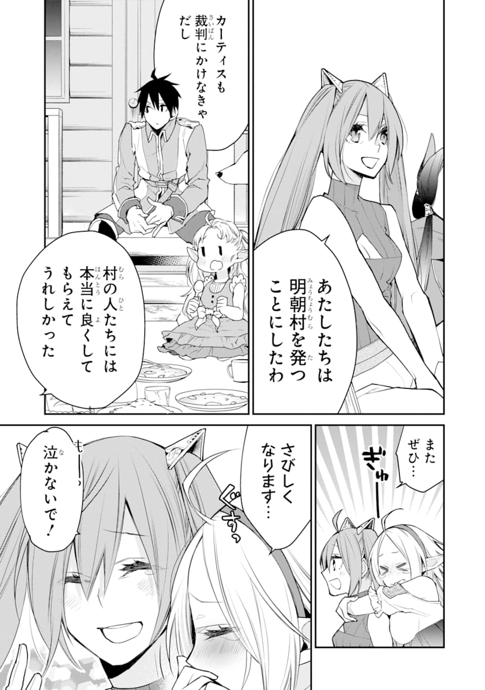 最強の魔導士。ひざに矢をうけてしまったので田舎の衛兵になる 第20話 - Page 15