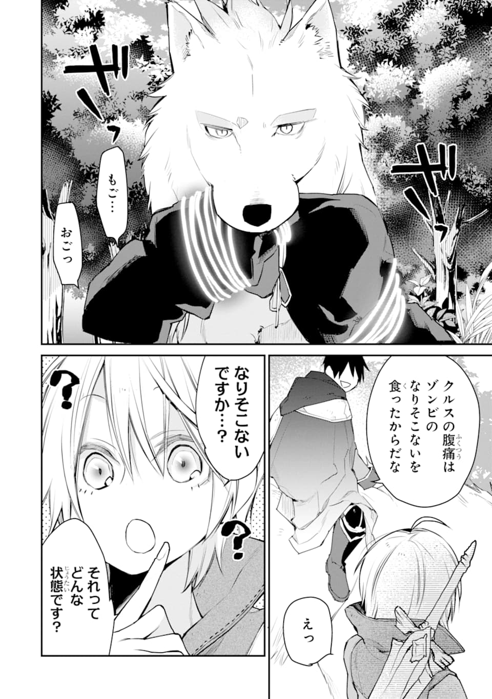 最強の魔導士。ひざに矢をうけてしまったので田舎の衛兵になる 第20話 - Page 2