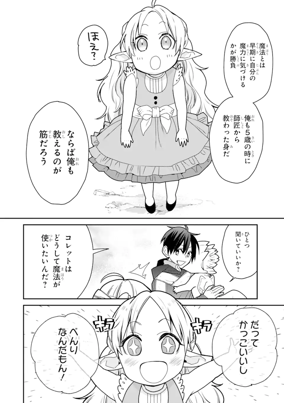 最強の魔導士。ひざに矢をうけてしまったので田舎の衛兵になる 第35.1話 - Page 4