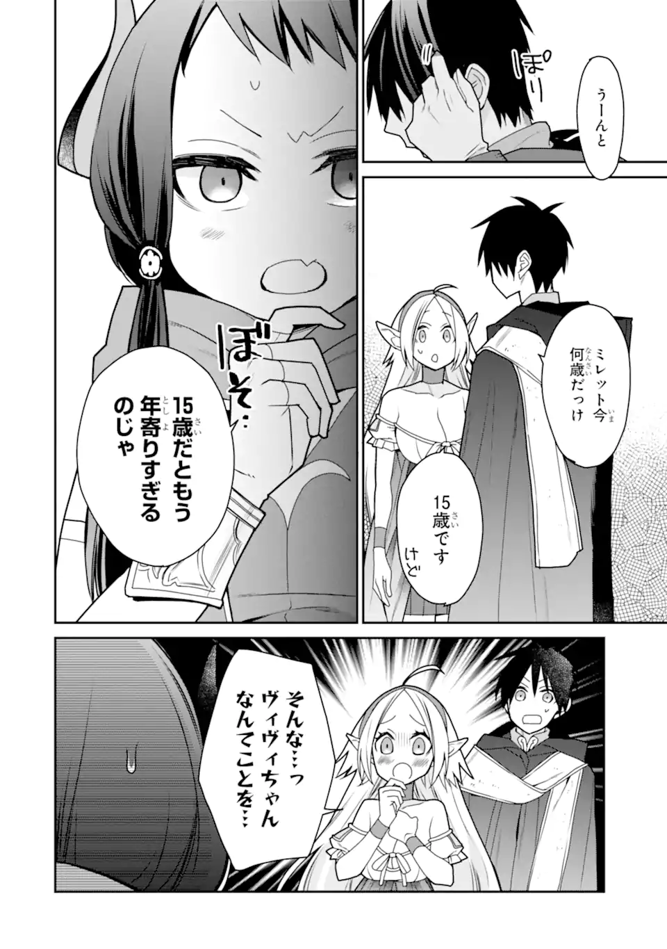 最強の魔導士。ひざに矢をうけてしまったので田舎の衛兵になる 第35.1話 - Page 8