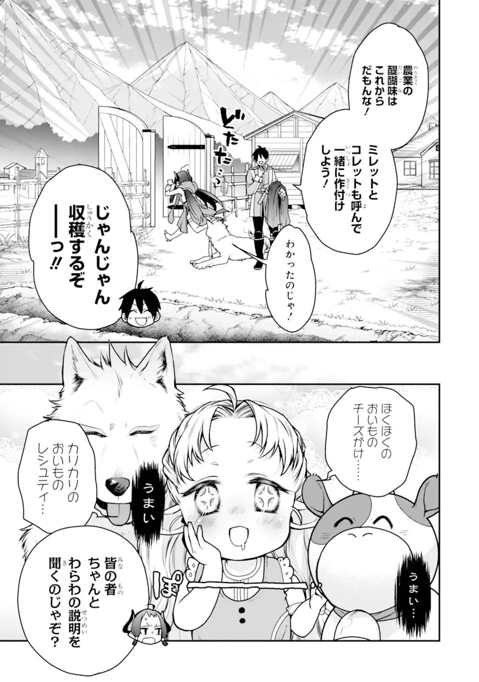 最強の魔導士。ひざに矢をうけてしまったので田舎の衛兵になる 第28.1話 - Page 11