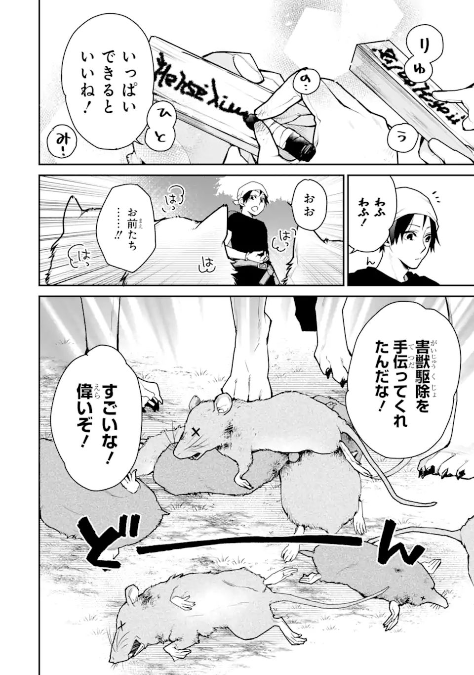 最強の魔導士。ひざに矢をうけてしまったので田舎の衛兵になる 第28.1話 - Page 14