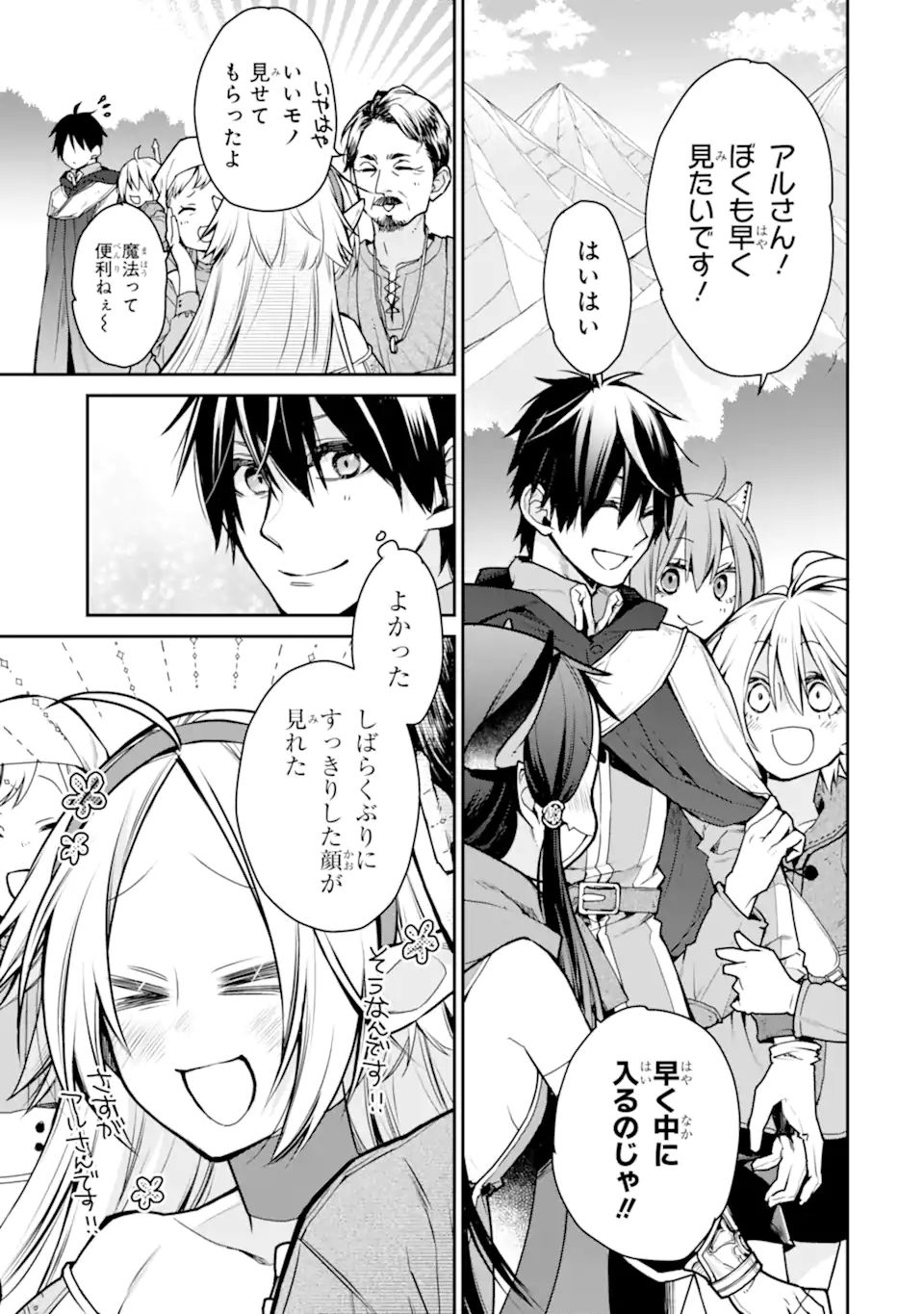 最強の魔導士。ひざに矢をうけてしまったので田舎の衛兵になる 第28.1話 - Page 3