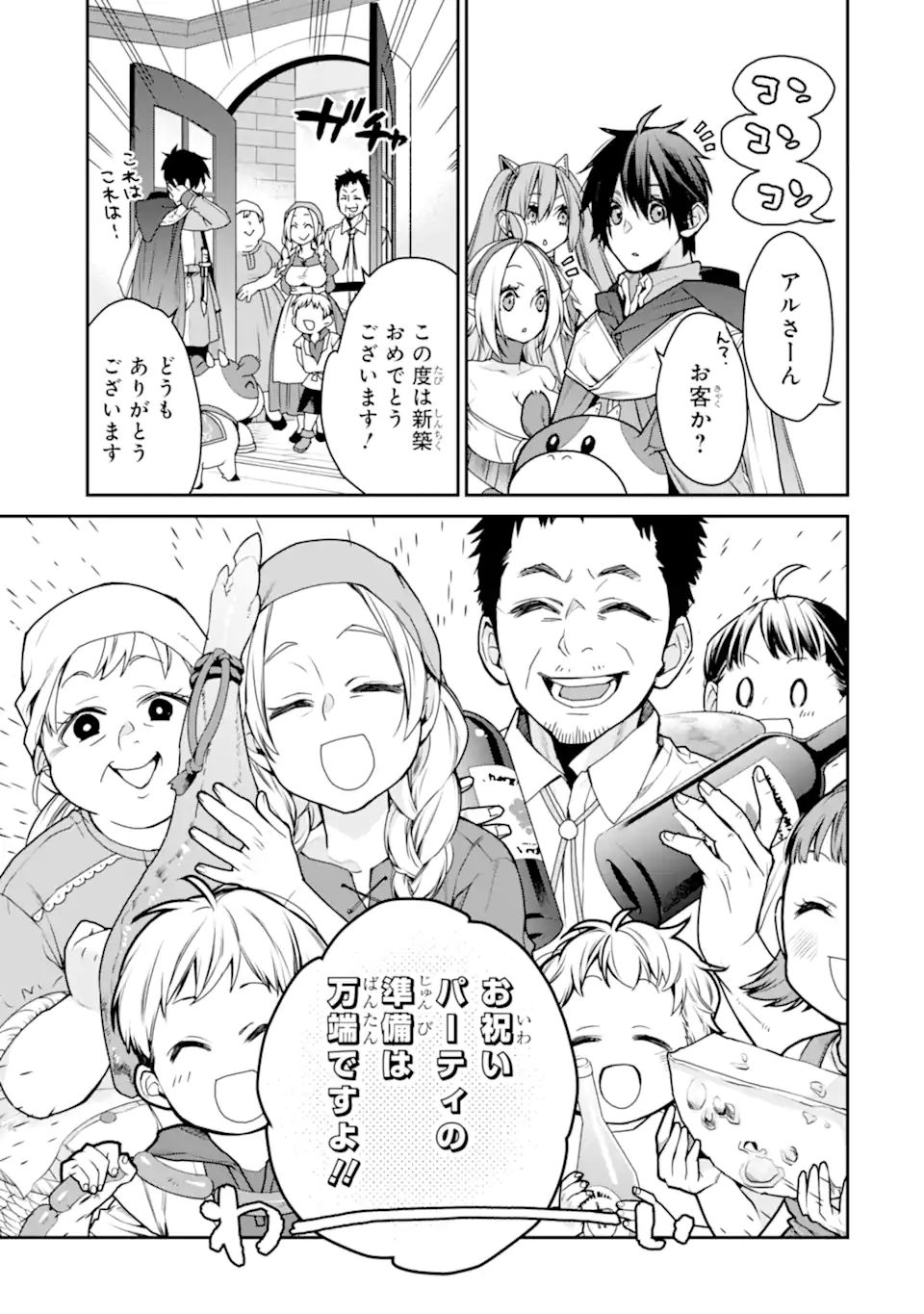 最強の魔導士。ひざに矢をうけてしまったので田舎の衛兵になる 第28.1話 - Page 7