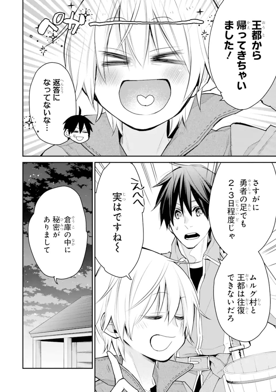 最強の魔導士。ひざに矢をうけてしまったので田舎の衛兵になる 第23.1話 - Page 4