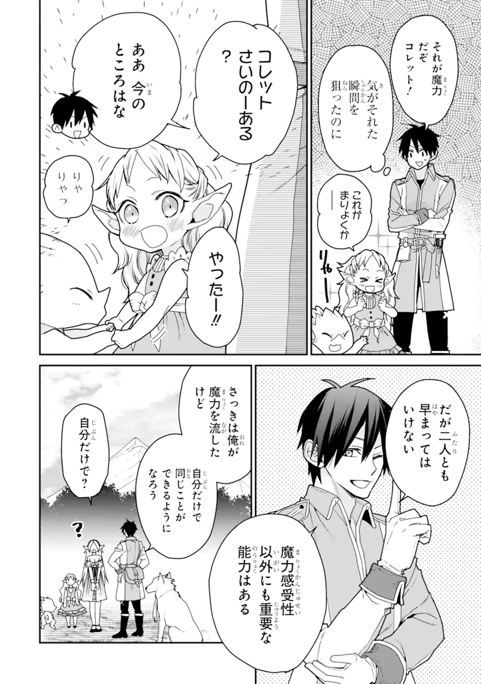 最強の魔導士。ひざに矢をうけてしまったので田舎の衛兵になる 第35.2話 - Page 8