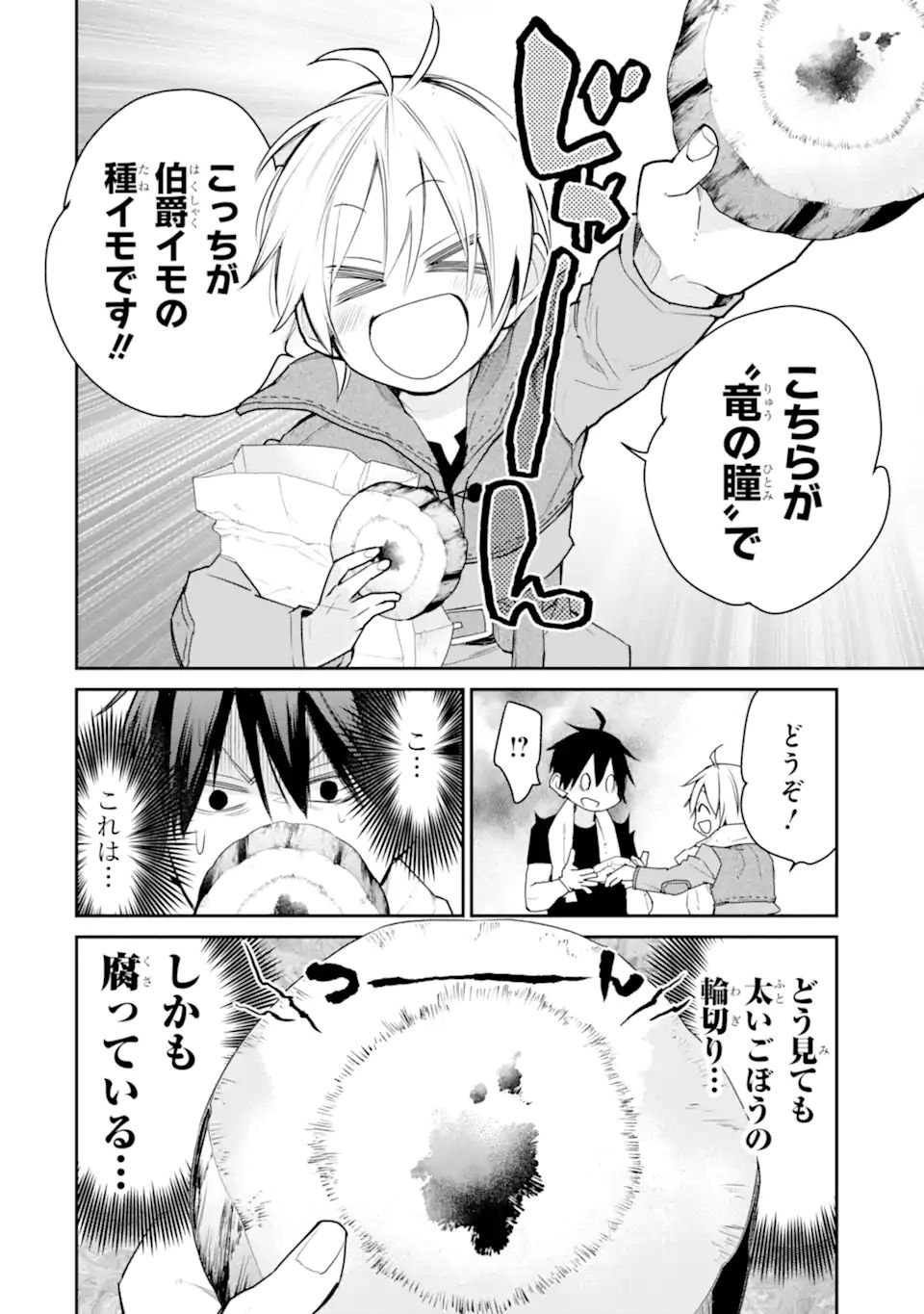 最強の魔導士。ひざに矢をうけてしまったので田舎の衛兵になる 第23.3話 - Next 第24.3話