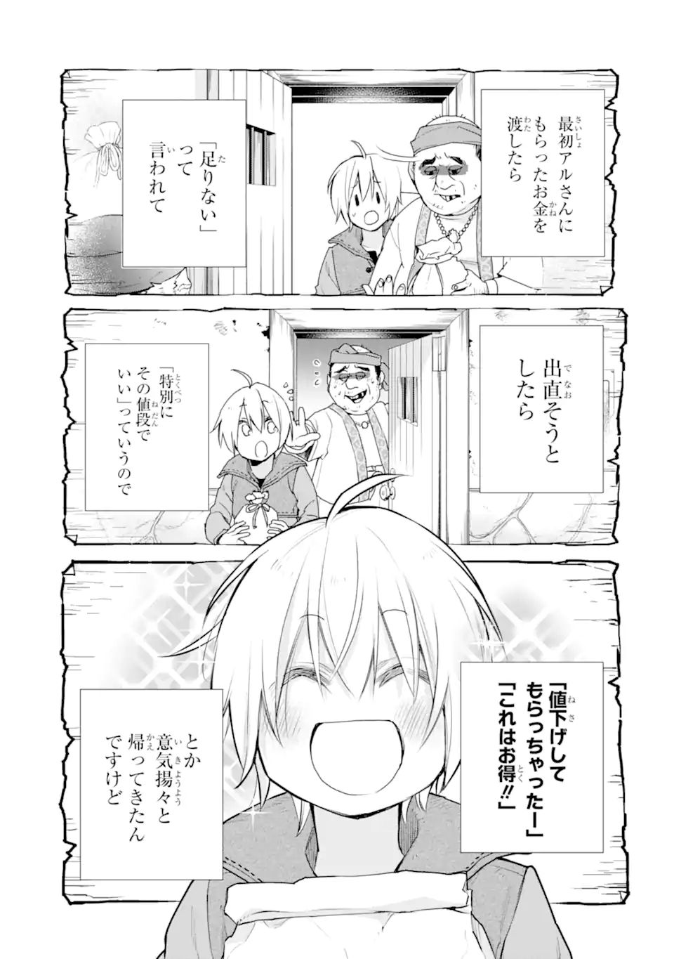 最強の魔導士。ひざに矢をうけてしまったので田舎の衛兵になる 第23.3話 - Next 第24.3話