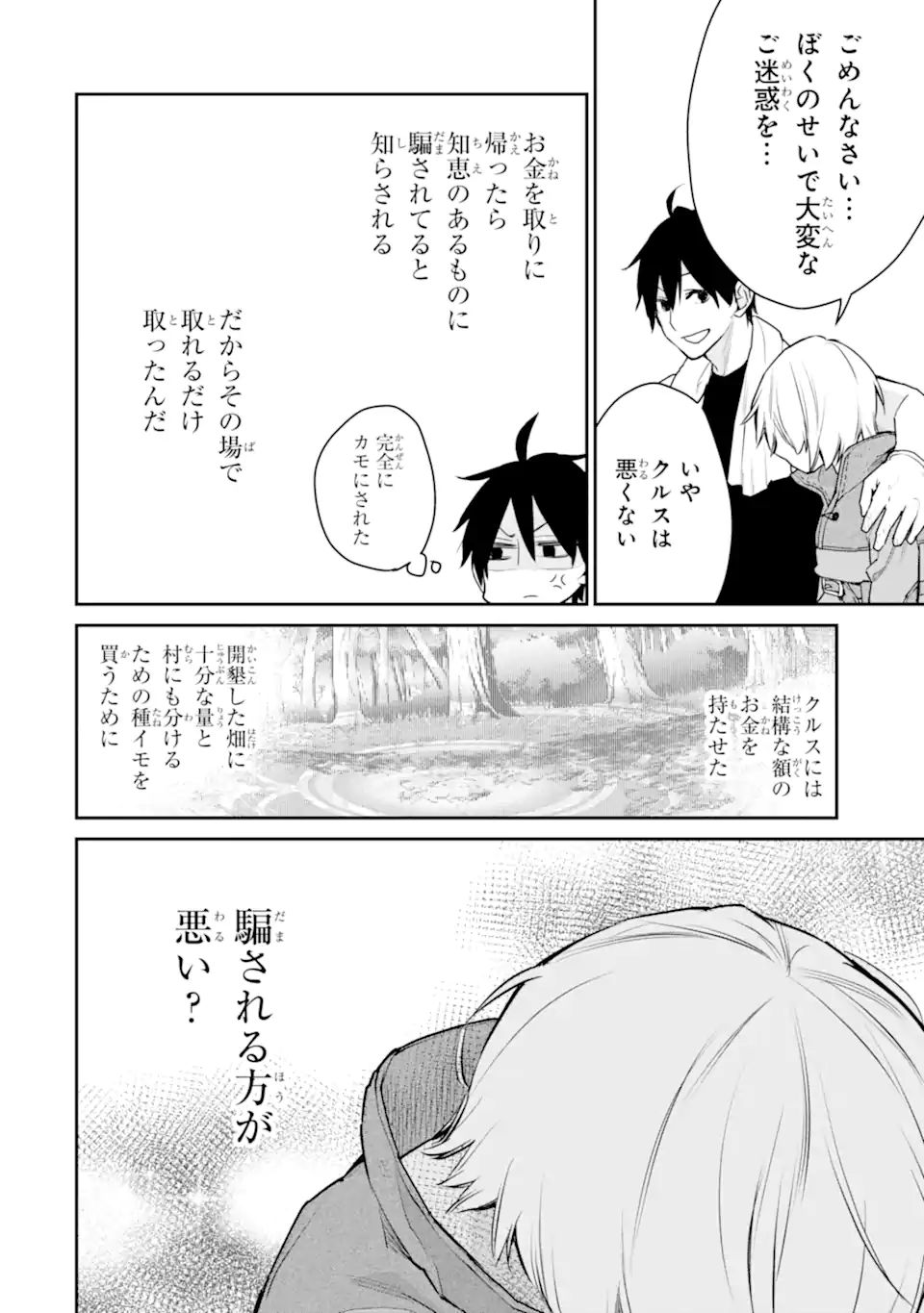 最強の魔導士。ひざに矢をうけてしまったので田舎の衛兵になる 第23.3話 - Next 第24.3話