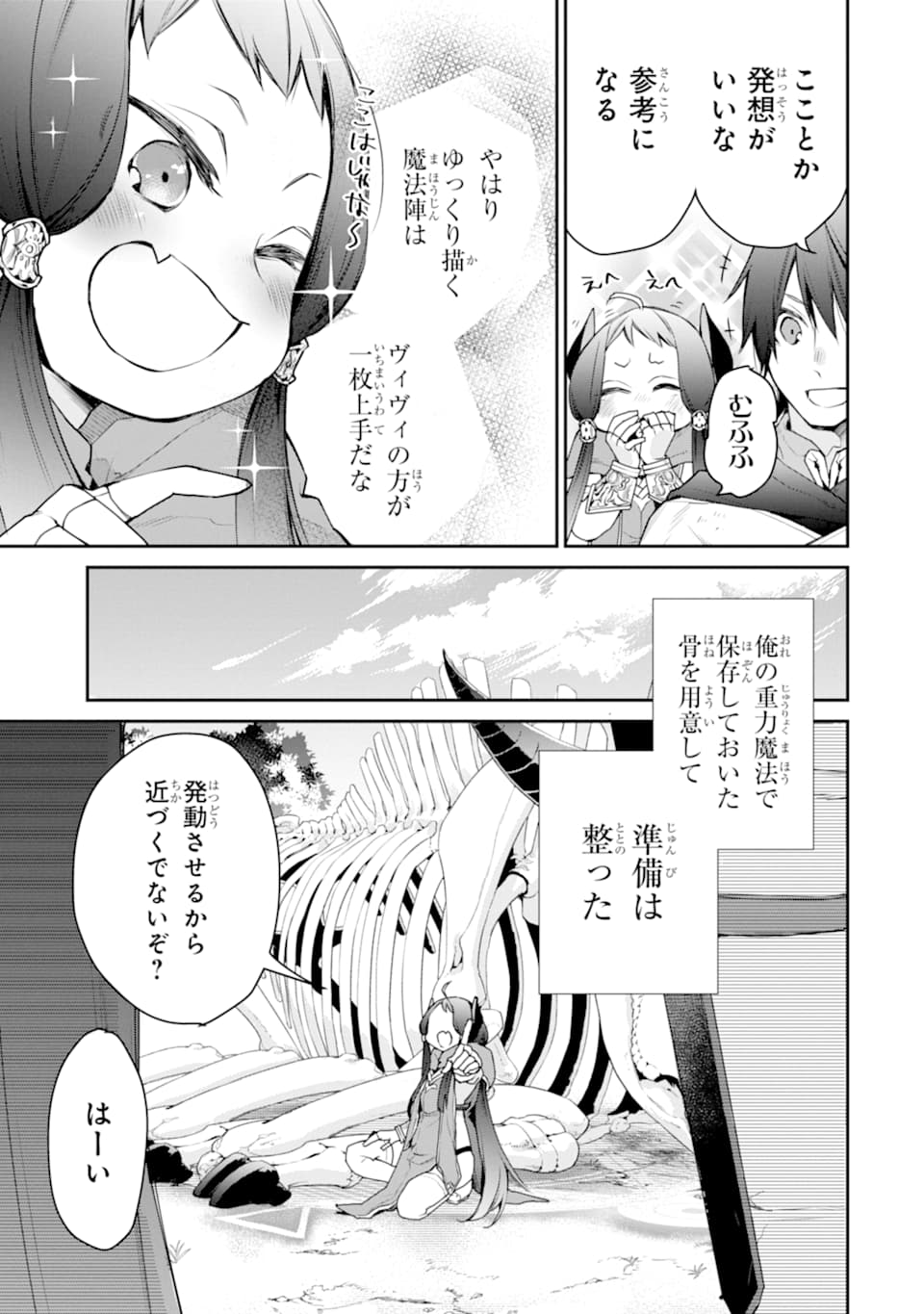 最強の魔導士。ひざに矢をうけてしまったので田舎の衛兵になる 第16話 - Page 13