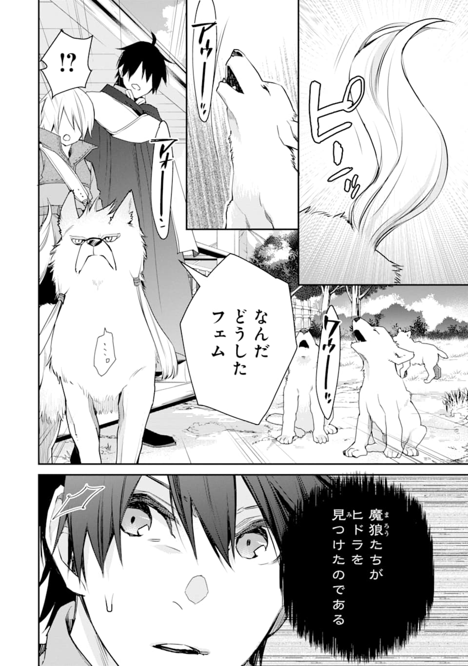 最強の魔導士。ひざに矢をうけてしまったので田舎の衛兵になる 第16話 - Page 28