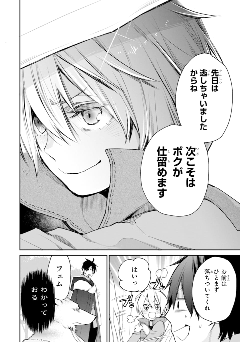 最強の魔導士。ひざに矢をうけてしまったので田舎の衛兵になる 第16話 - Page 30