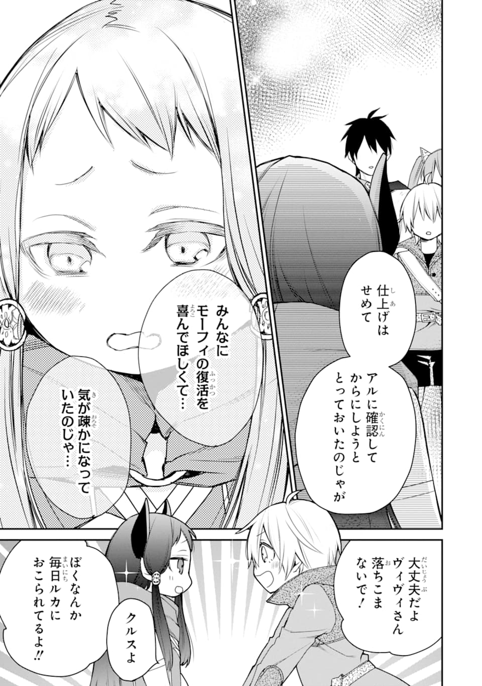 最強の魔導士。ひざに矢をうけてしまったので田舎の衛兵になる 第16話 - Page 7