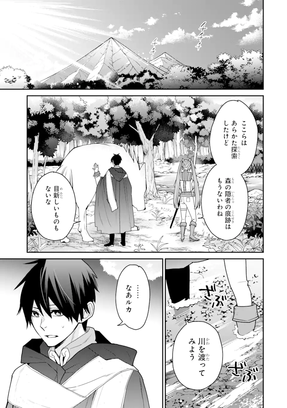 最強の魔導士。ひざに矢をうけてしまったので田舎の衛兵になる 第42.2話 - Page 10