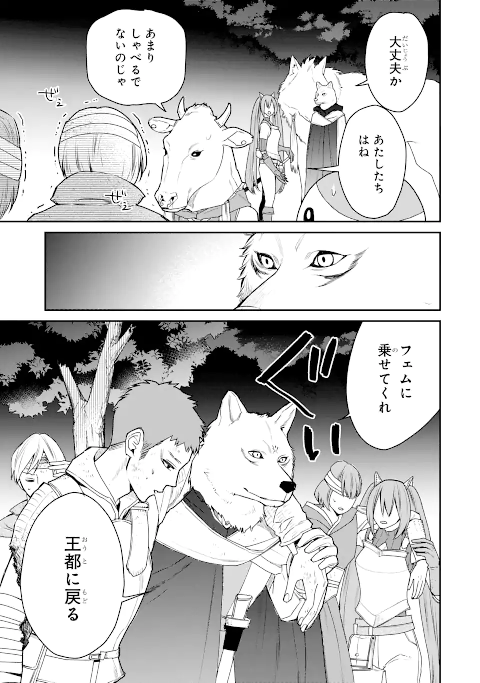 最強の魔導士。ひざに矢をうけてしまったので田舎の衛兵になる 第42.2話 - Page 4