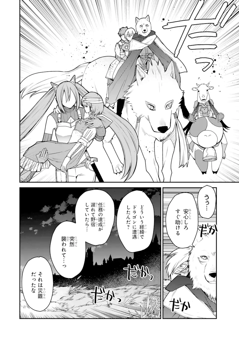 最強の魔導士。ひざに矢をうけてしまったので田舎の衛兵になる 第42.2話 - Page 5