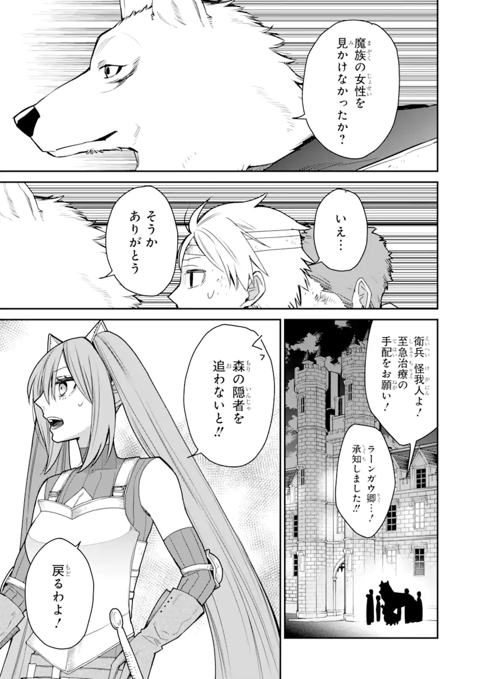 最強の魔導士。ひざに矢をうけてしまったので田舎の衛兵になる 第42.2話 - Page 6