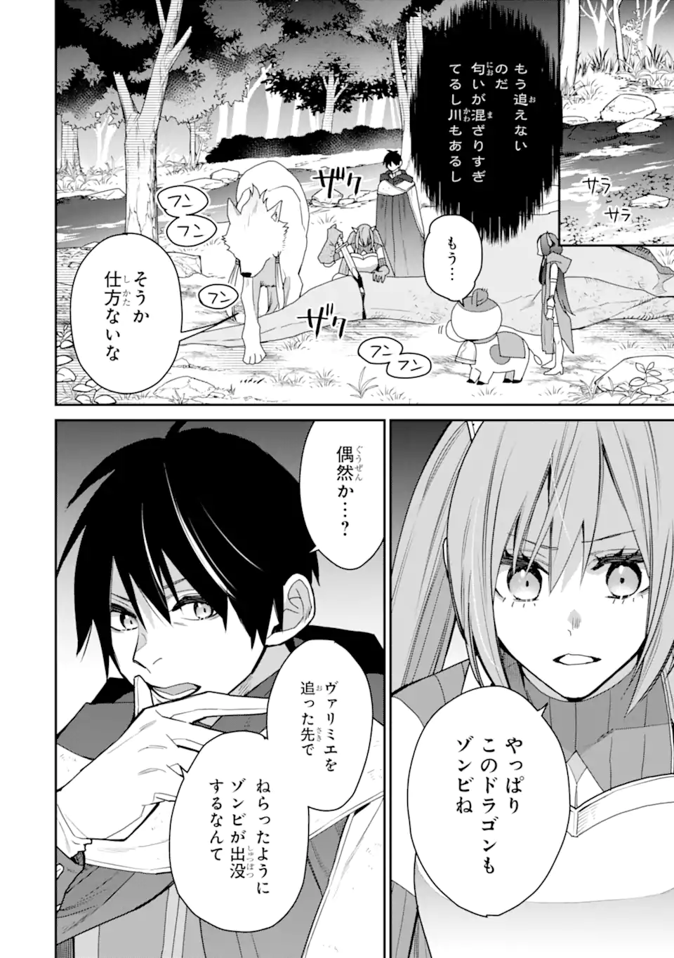 最強の魔導士。ひざに矢をうけてしまったので田舎の衛兵になる 第42.2話 - Page 7