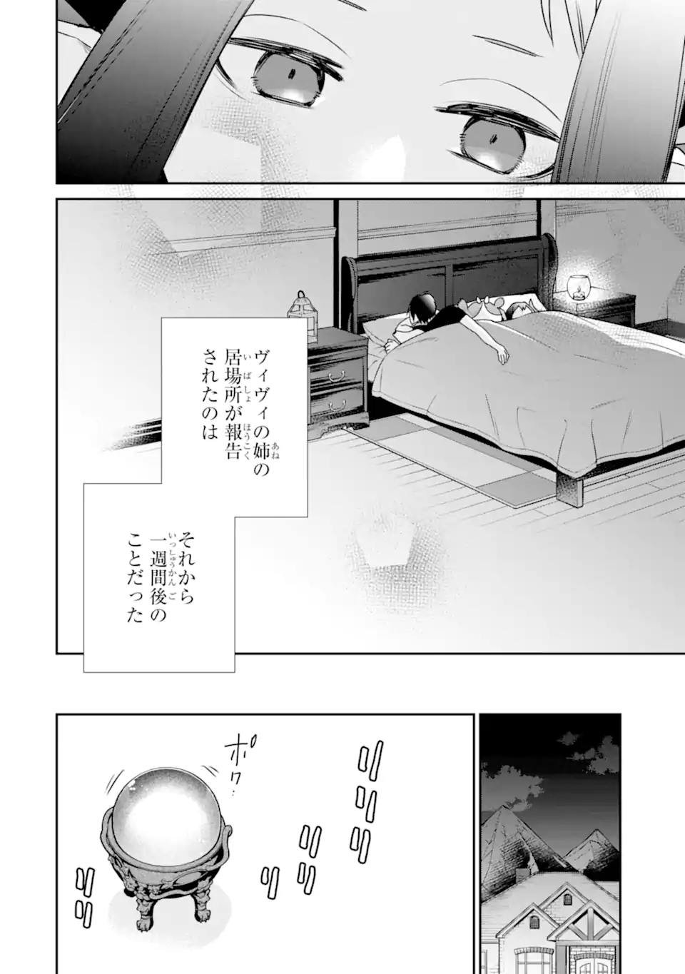 最強の魔導士。ひざに矢をうけてしまったので田舎の衛兵になる 第41.2話 - Next 第42.2話