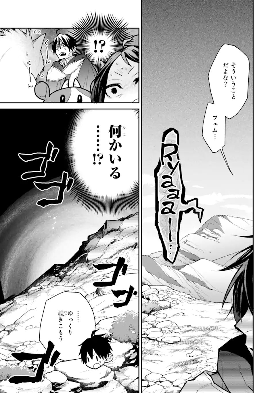 最強の魔導士。ひざに矢をうけてしまったので田舎の衛兵になる 第30.1話 - Next 第31.1話