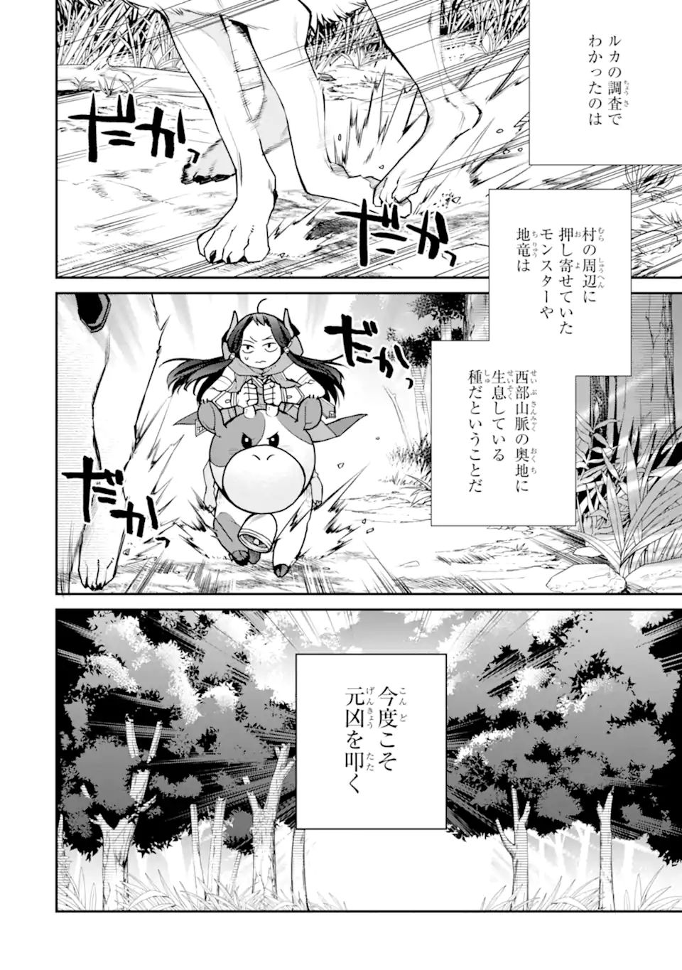 最強の魔導士。ひざに矢をうけてしまったので田舎の衛兵になる 第30.1話 - Next 第31.1話