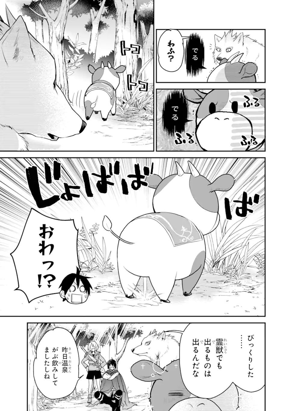 最強の魔導士。ひざに矢をうけてしまったので田舎の衛兵になる 第25.2話 - Page 4