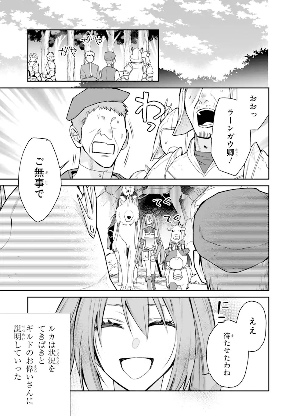 最強の魔導士。ひざに矢をうけてしまったので田舎の衛兵になる 第39.4話 - Next 第40.4話