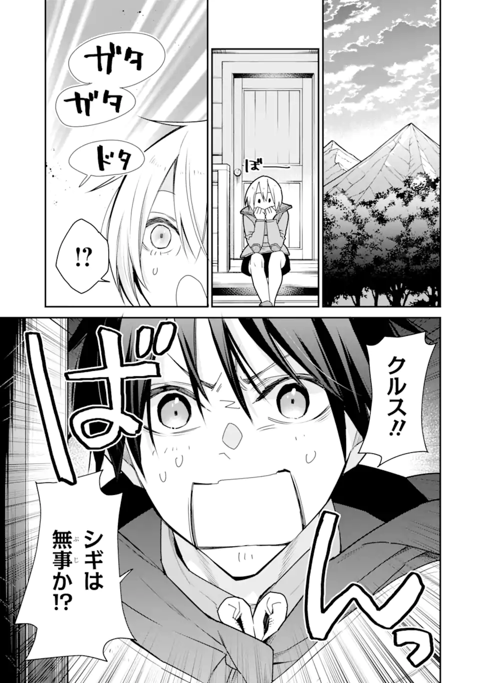 最強の魔導士。ひざに矢をうけてしまったので田舎の衛兵になる 第39.4話 - Next 第40.4話