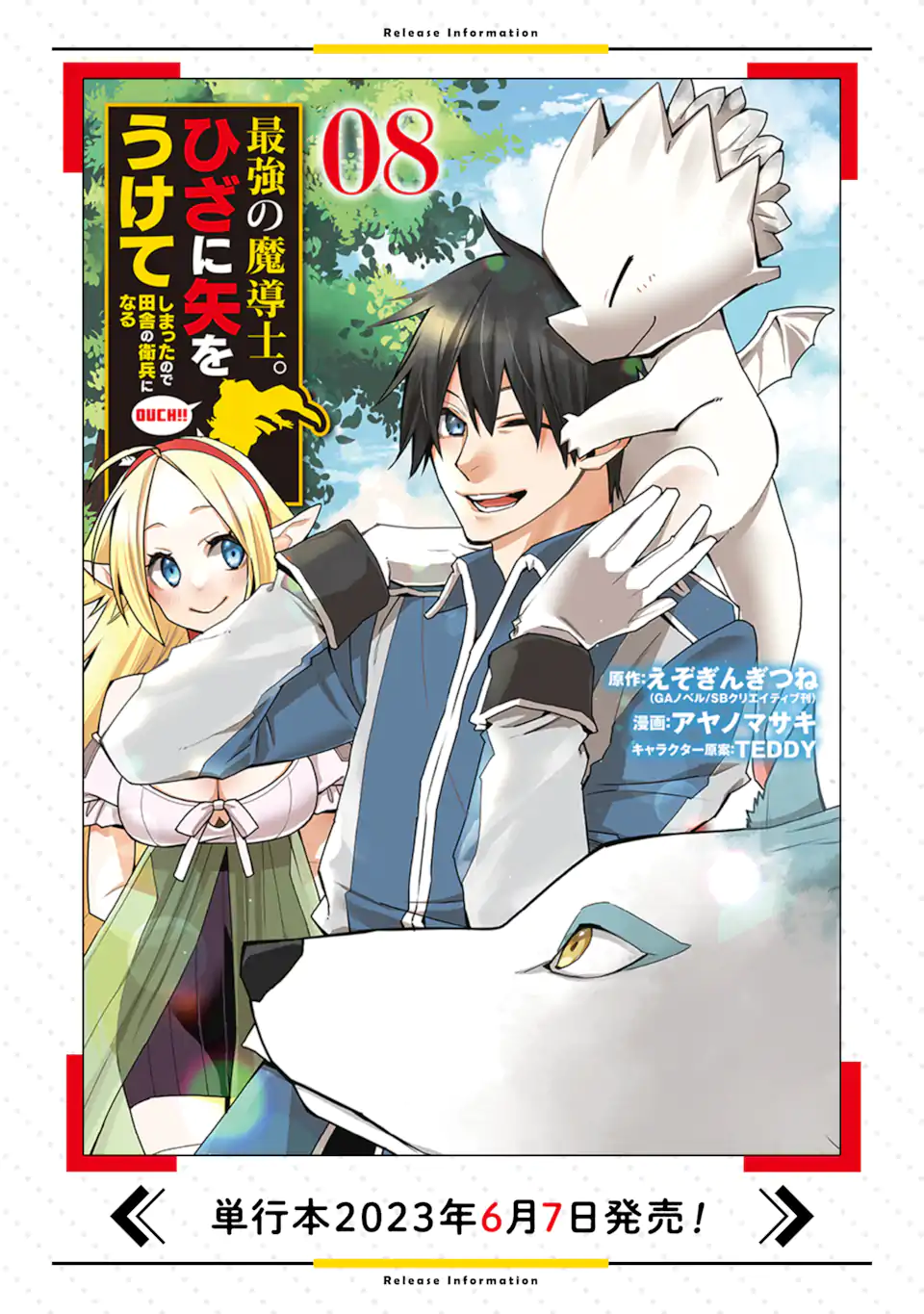 最強の魔導士。ひざに矢をうけてしまったので田舎の衛兵になる 第36.1話 - Page 22