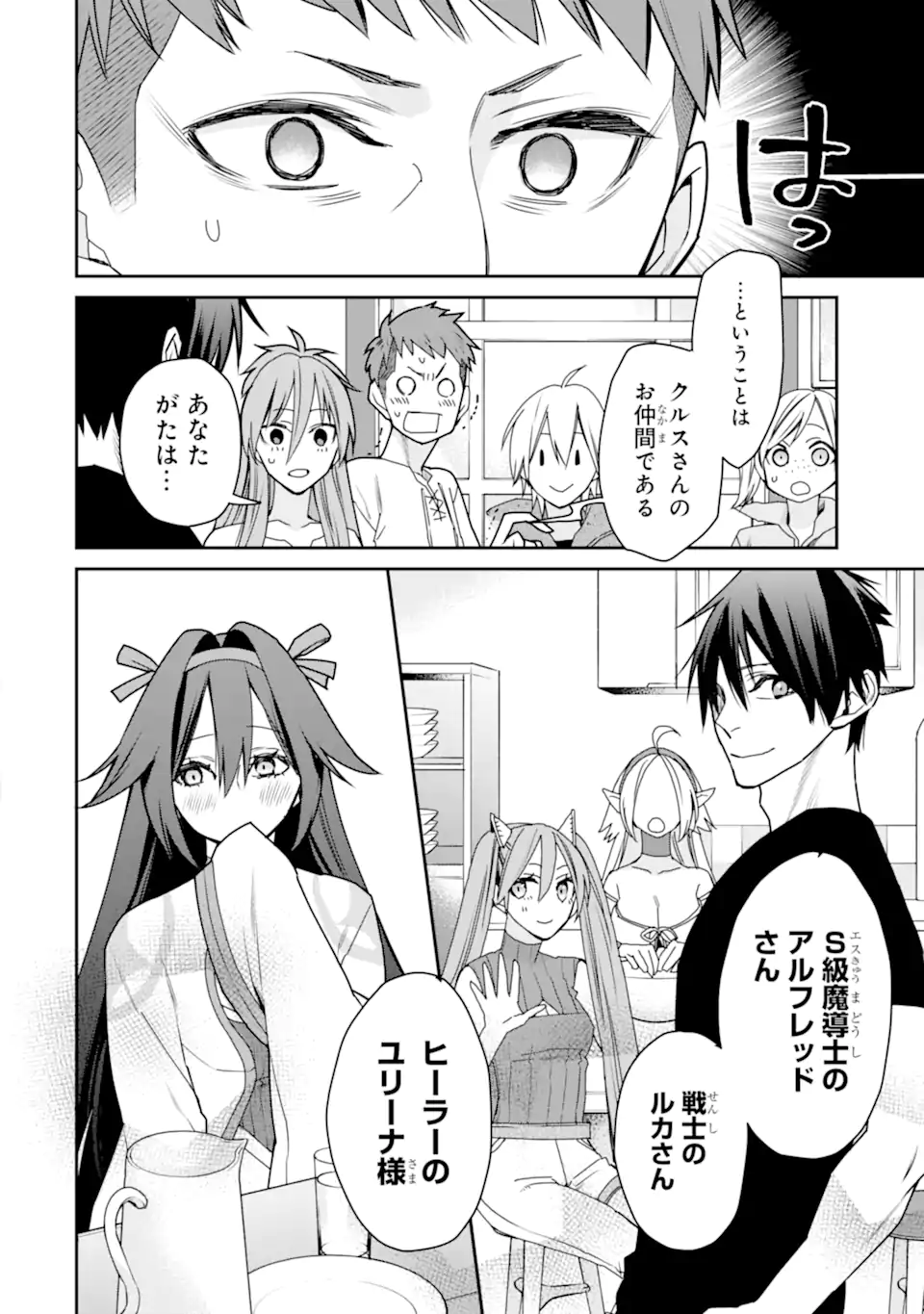 最強の魔導士。ひざに矢をうけてしまったので田舎の衛兵になる 第37.3話 - Page 10