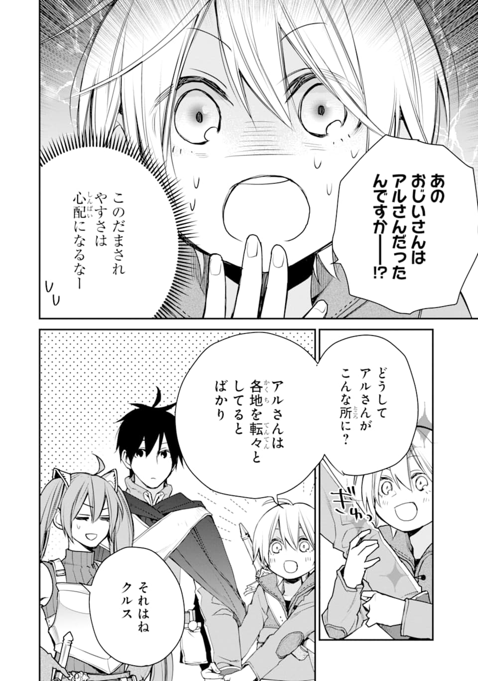 最強の魔導士。ひざに矢をうけてしまったので田舎の衛兵になる 第14話 - Next 第15話