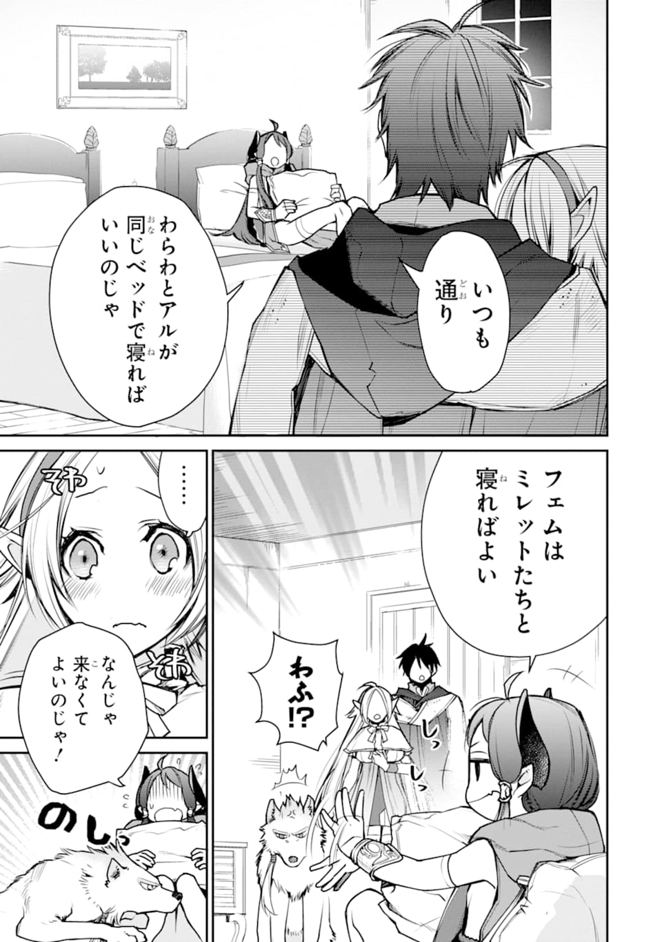 最強の魔導士。ひざに矢をうけてしまったので田舎の衛兵になる 第9話 - Page 5