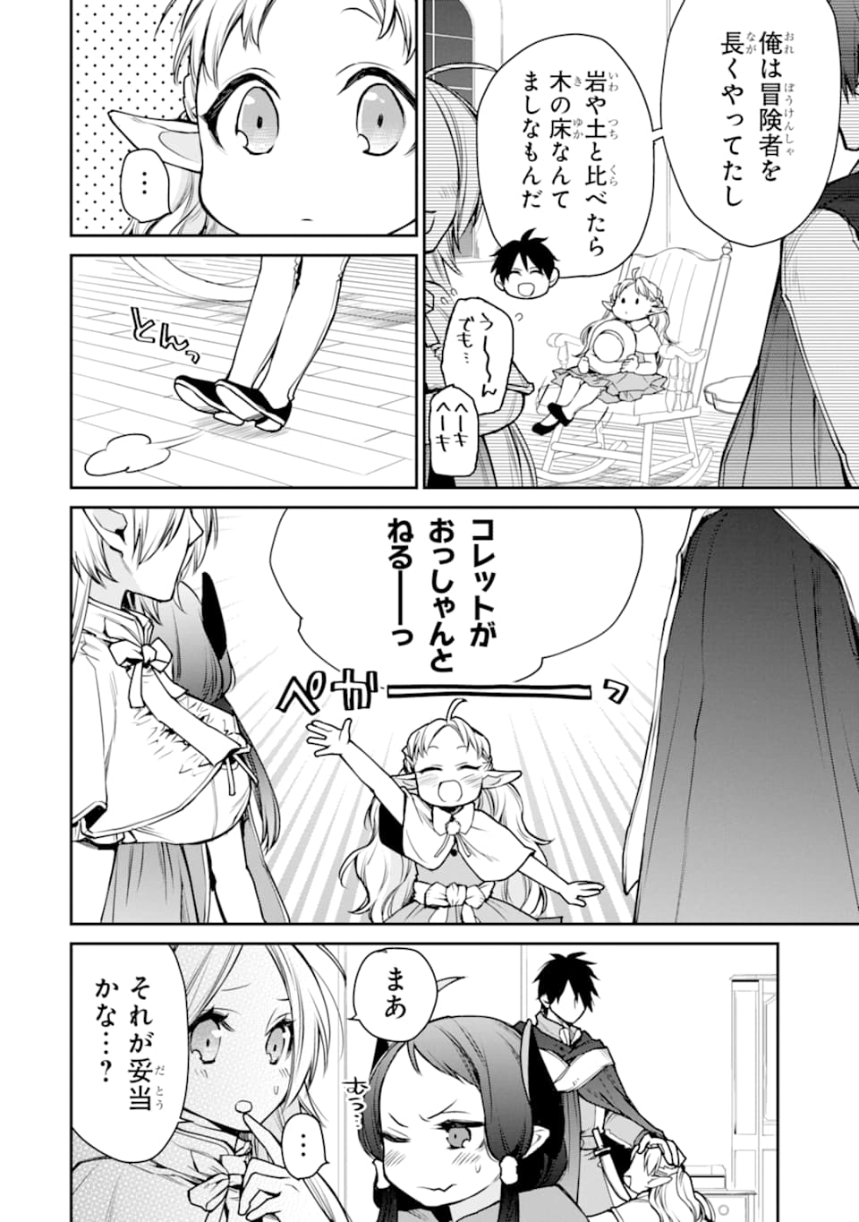 最強の魔導士。ひざに矢をうけてしまったので田舎の衛兵になる 第9話 - Page 8