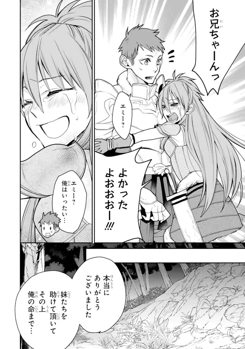 最強の魔導士。ひざに矢をうけてしまったので田舎の衛兵になる 第36.3話 - Page 15