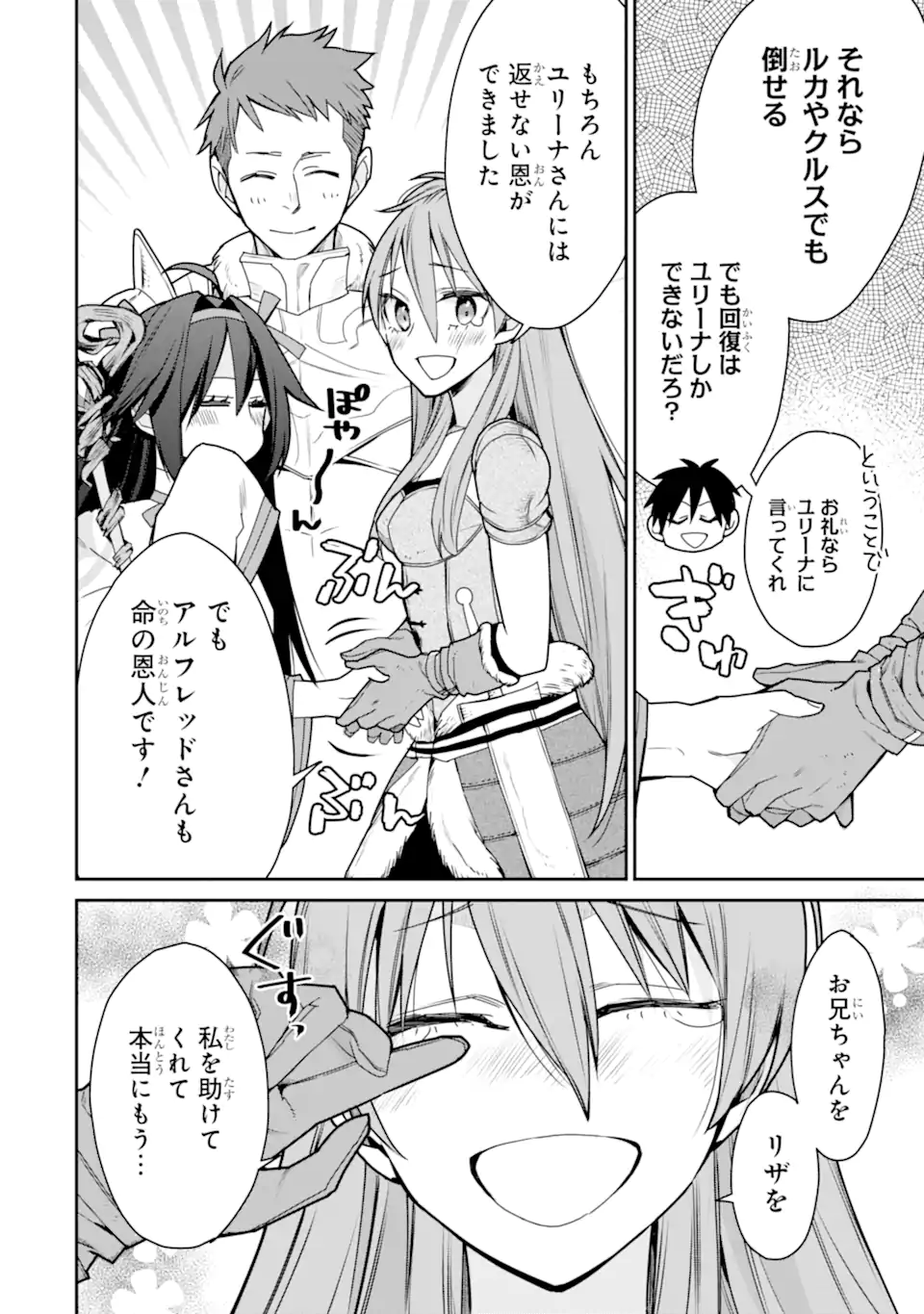 最強の魔導士。ひざに矢をうけてしまったので田舎の衛兵になる 第36.3話 - Page 17