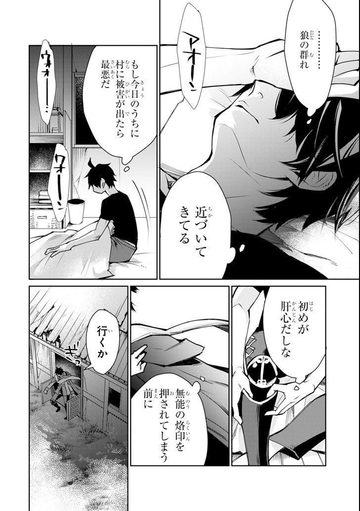 最強の魔導士。ひざに矢をうけてしまったので田舎の衛兵になる 第2話 - Page 14