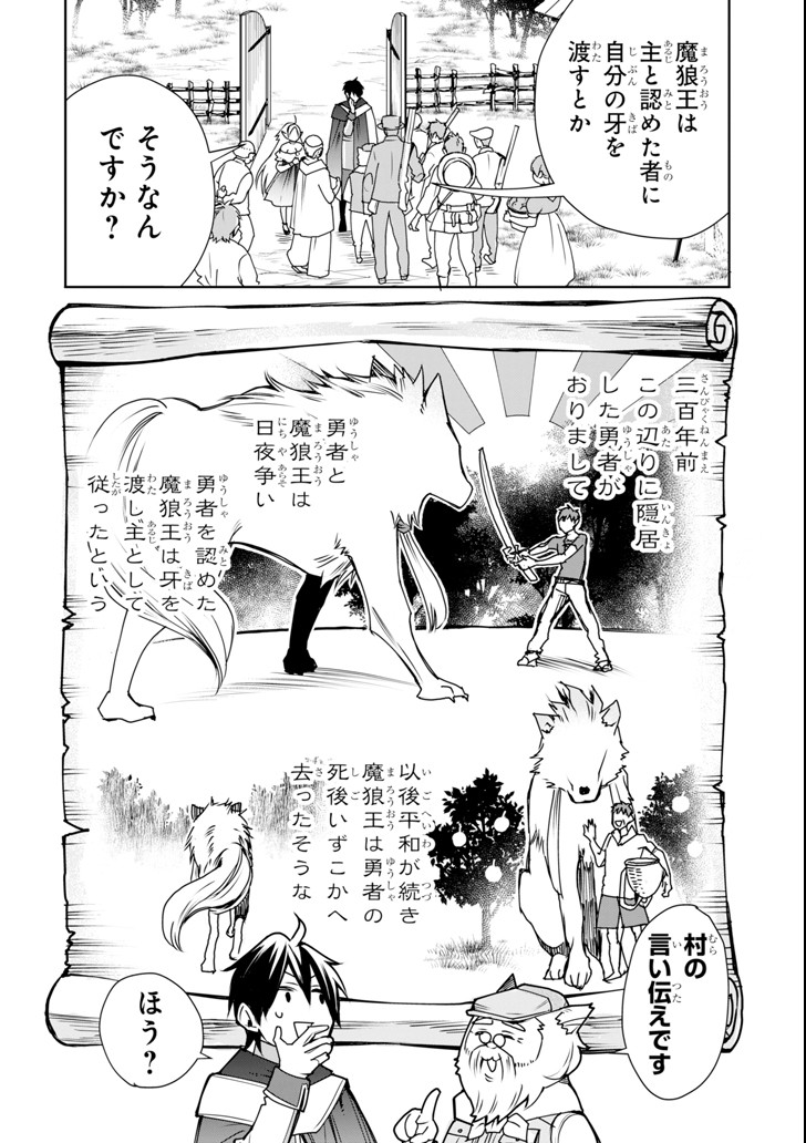 最強の魔導士。ひざに矢をうけてしまったので田舎の衛兵になる 第2話 - Page 42