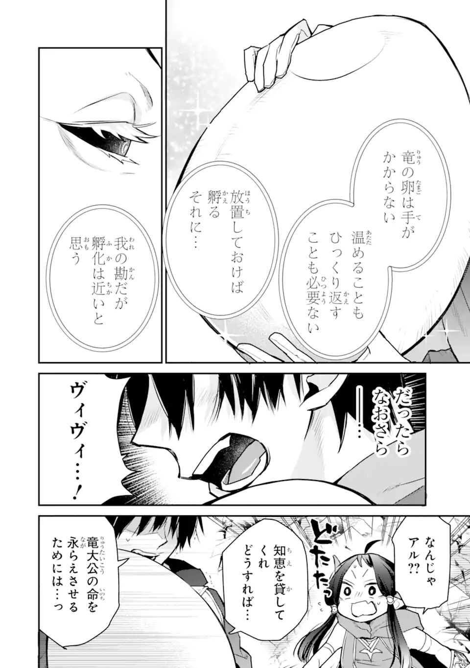 最強の魔導士。ひざに矢をうけてしまったので田舎の衛兵になる 第31.2話 - Page 10