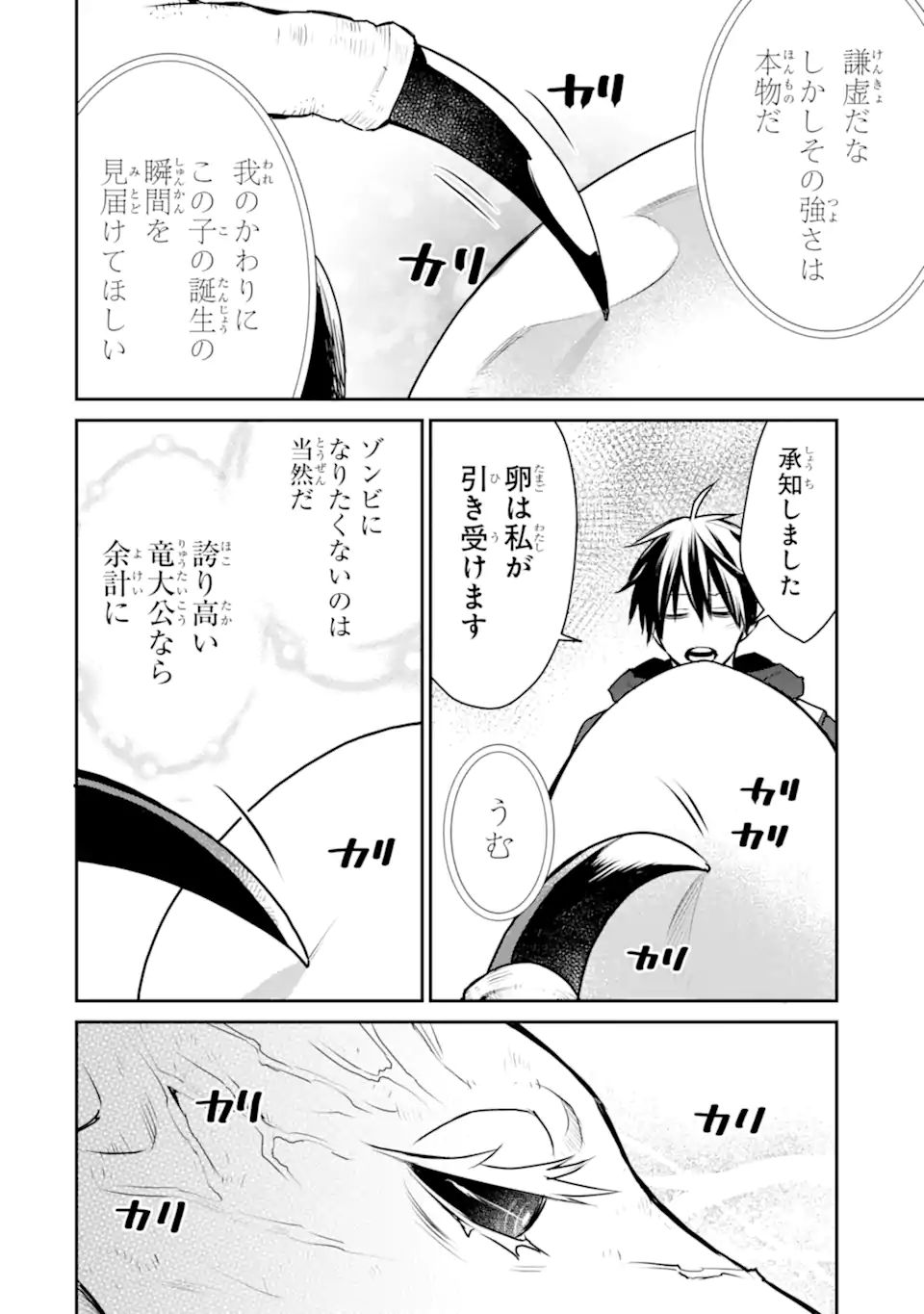 最強の魔導士。ひざに矢をうけてしまったので田舎の衛兵になる 第31.2話 - Page 14