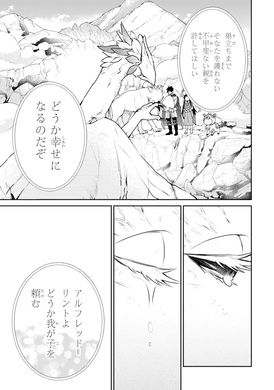 最強の魔導士。ひざに矢をうけてしまったので田舎の衛兵になる 第31.2話 - Page 15