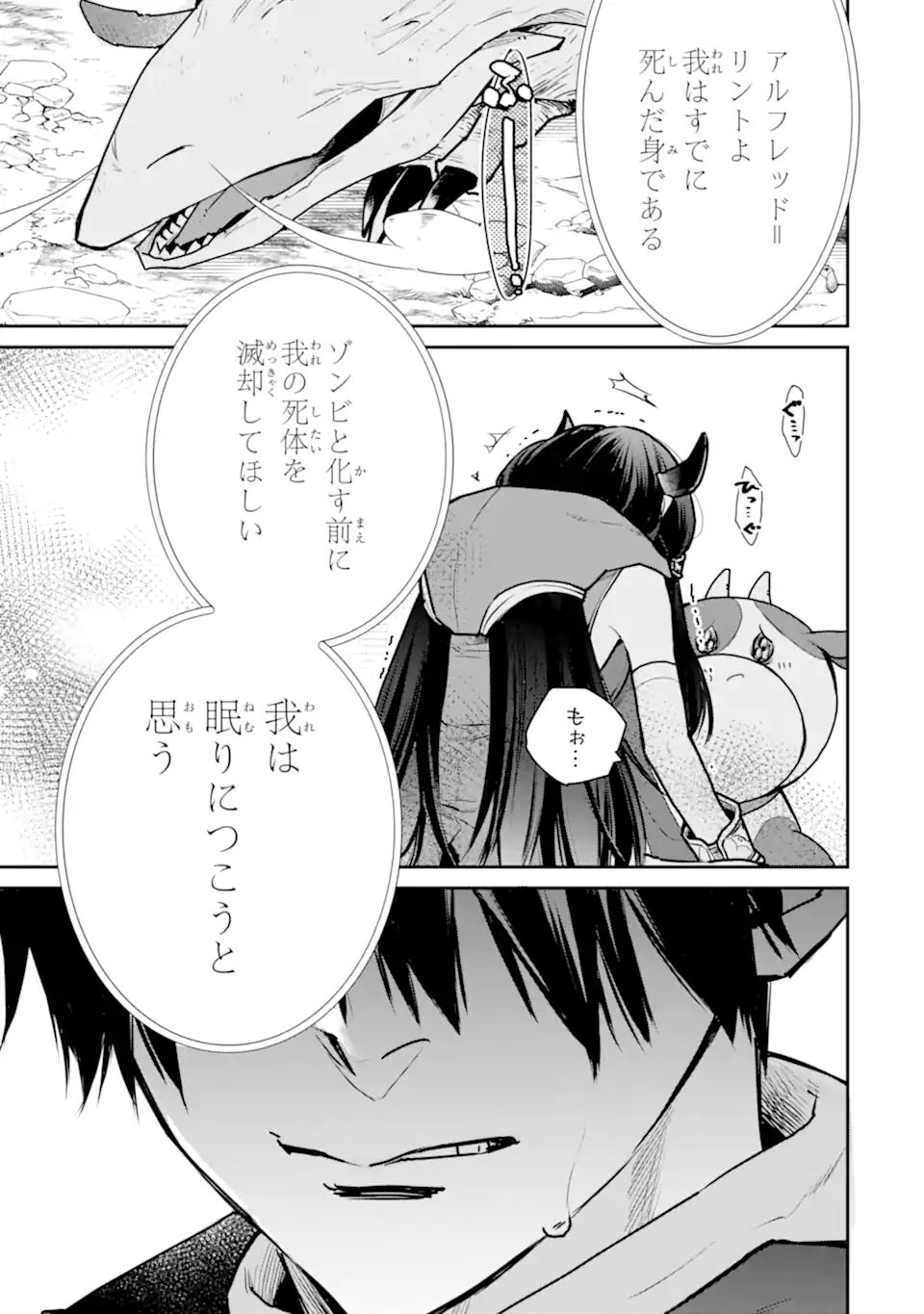 最強の魔導士。ひざに矢をうけてしまったので田舎の衛兵になる 第31.2話 - Page 19