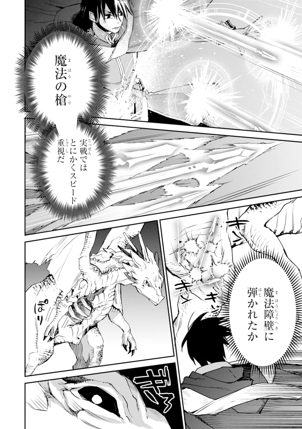 最強の魔導士。ひざに矢をうけてしまったので田舎の衛兵になる 第12話 - Page 28