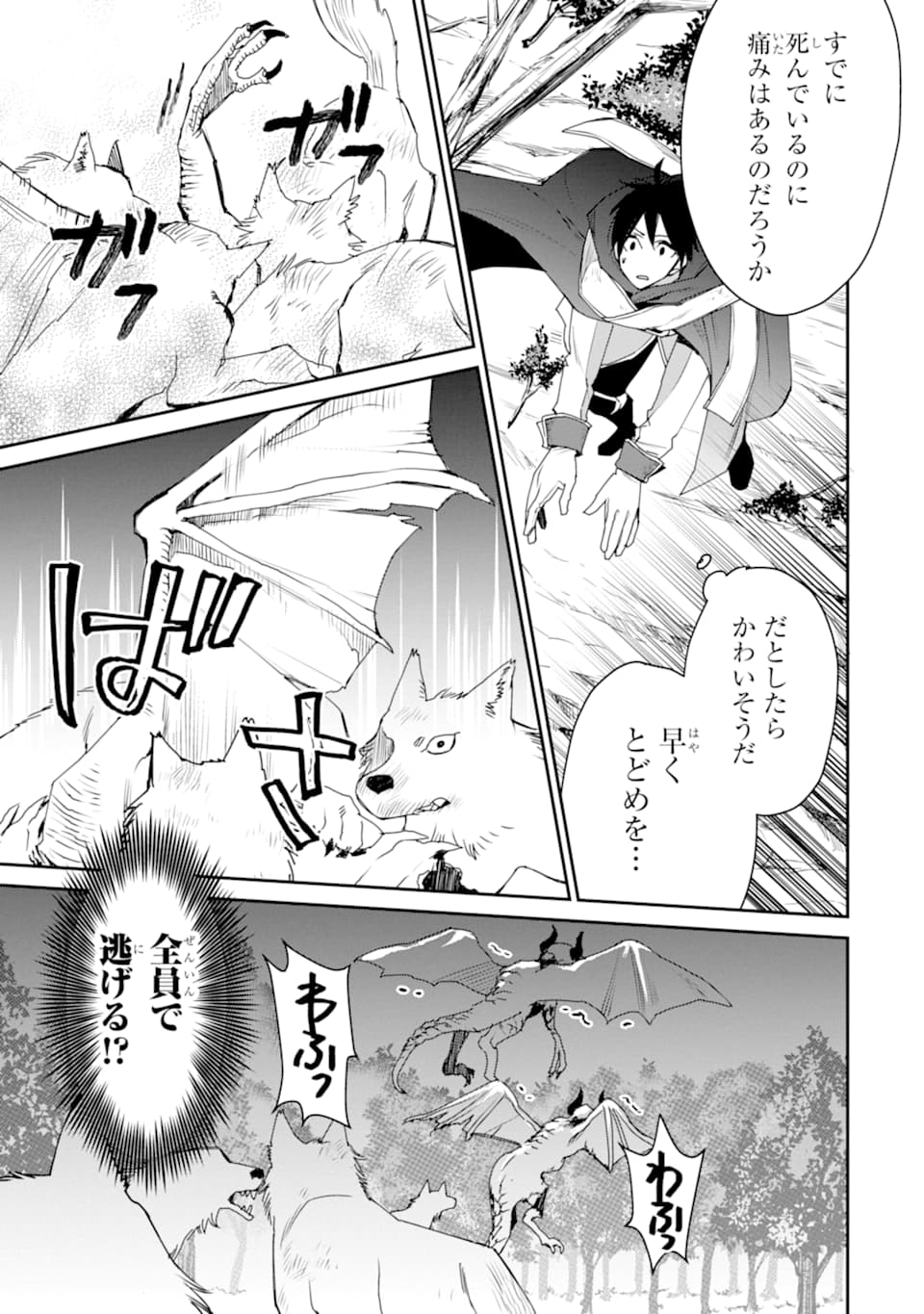 最強の魔導士。ひざに矢をうけてしまったので田舎の衛兵になる 第12話 - Page 33