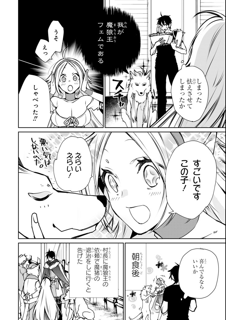 最強の魔導士。ひざに矢をうけてしまったので田舎の衛兵になる 第3話 - Page 16