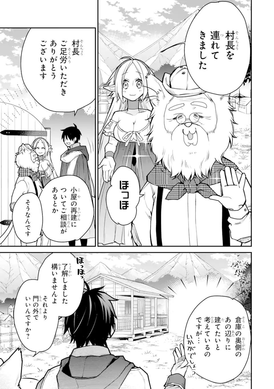 最強の魔導士。ひざに矢をうけてしまったので田舎の衛兵になる 第27.1話 - Page 9