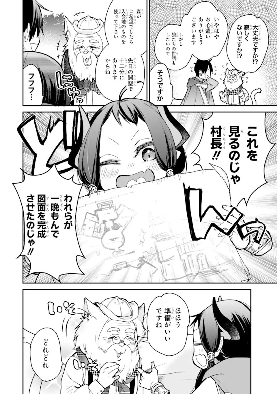 最強の魔導士。ひざに矢をうけてしまったので田舎の衛兵になる 第27.1話 - Page 10